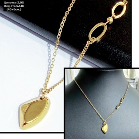 Цепочки мед.сталь14К 0444 (40+5см.)